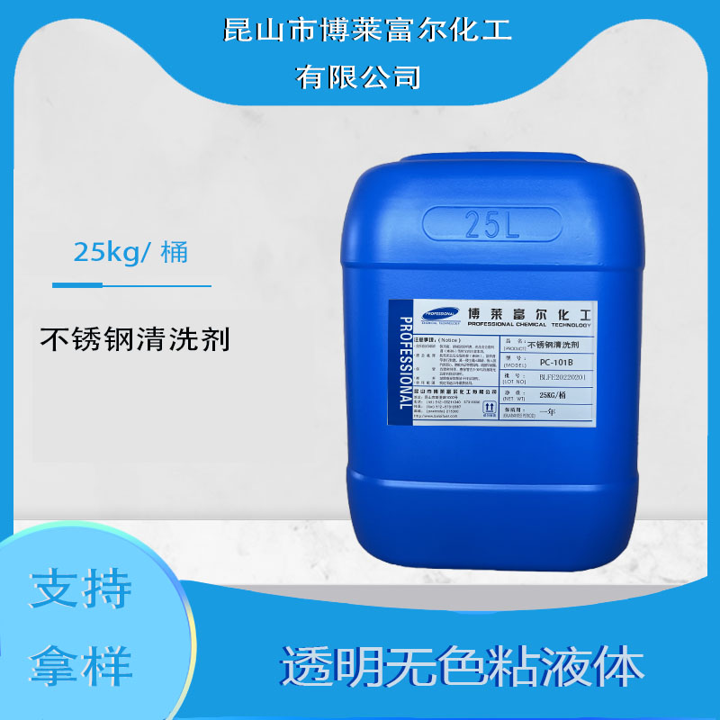 不锈钢清洗剂